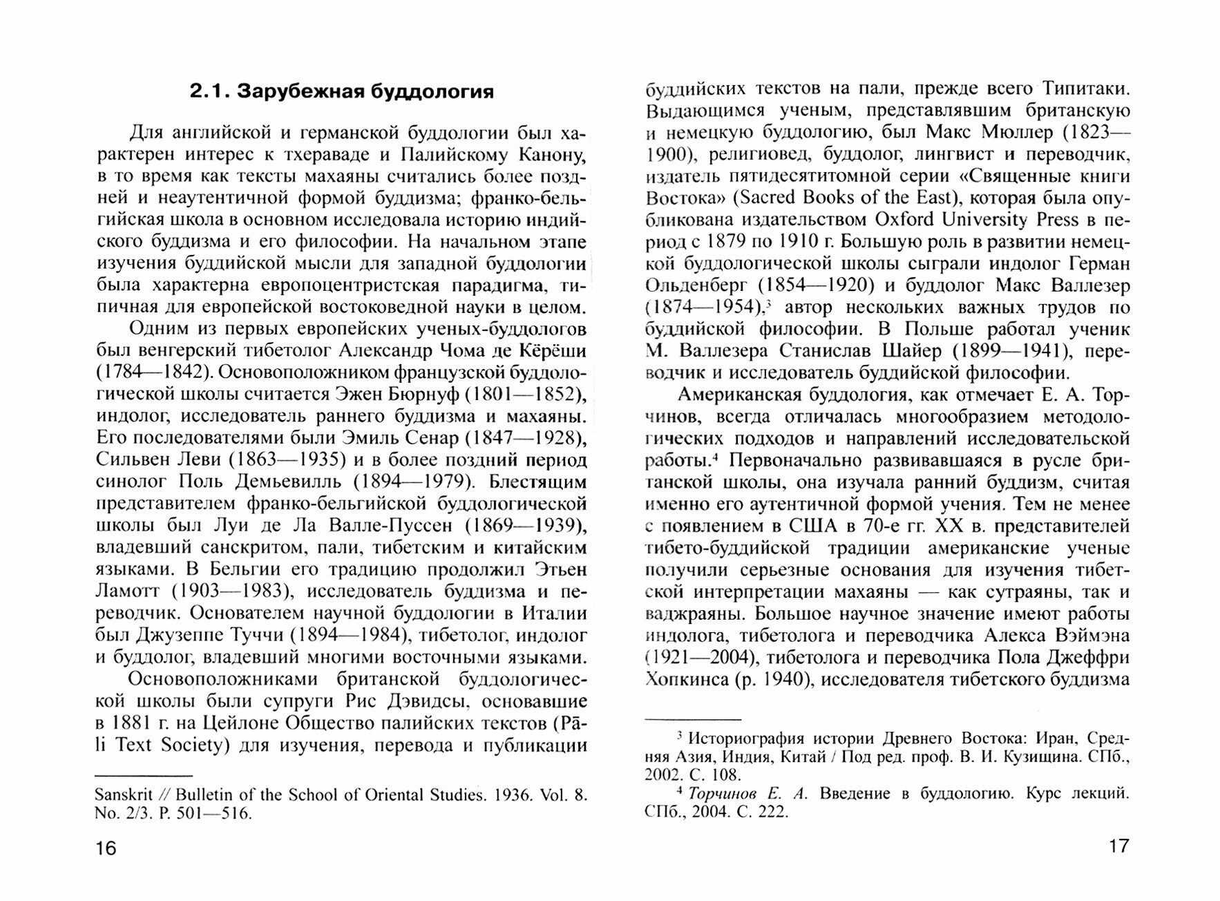 Введение в источниковедение буддизма. Индия, Тибет, Монголия - фото №3