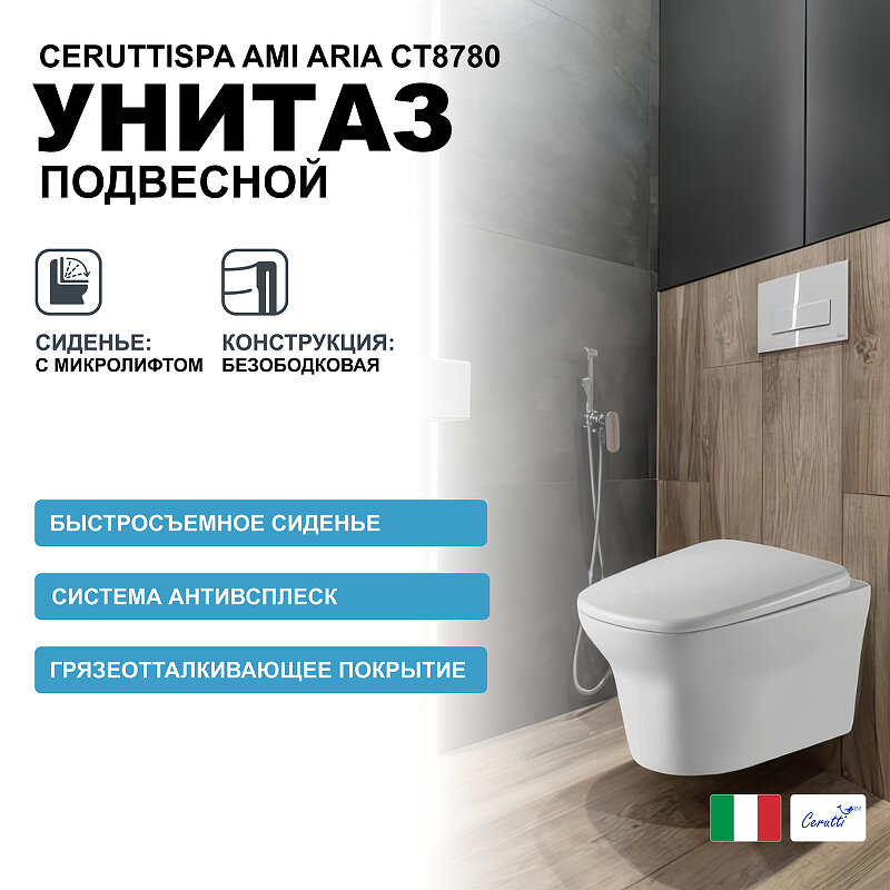 Подвесной унитаз Cerutti Spa AMI Aria CT7780 - фото №5