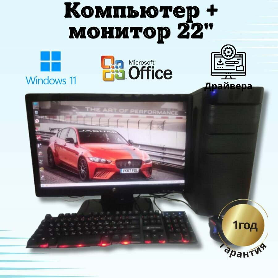 Компьютер для игр и учебы intel i5/GTX-650/8GB/SSD-256/Монитор 22"