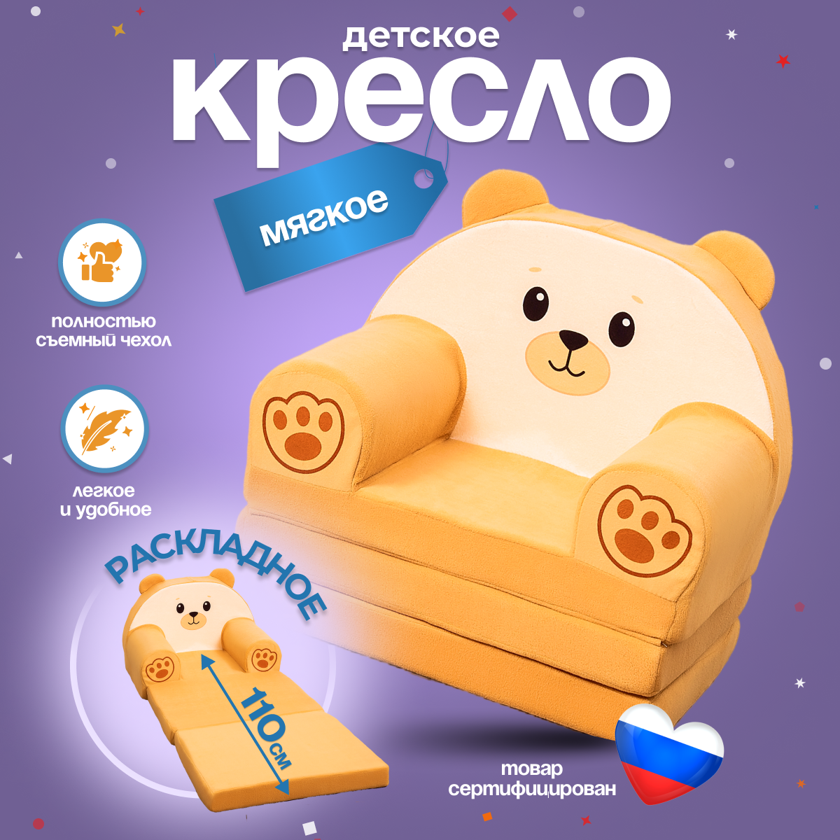 Кресло детское мягкое 2 сложения бескаркасное Мишаня (игровое, легкое)