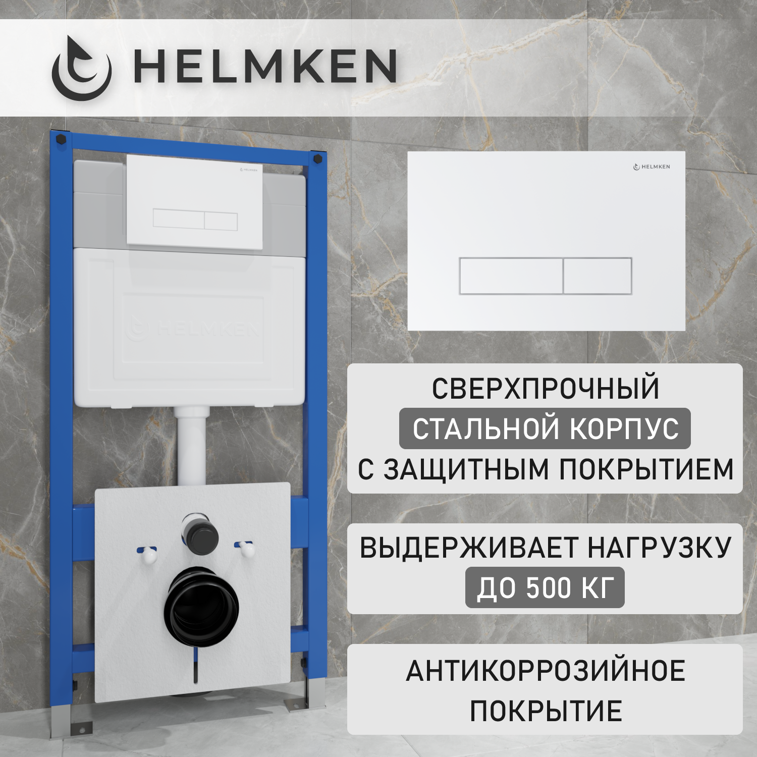 Инсталляция для унитаза комплект 4 в 1 Helmken 38098001: система инсталляции для подвесного унитаза, кнопка смыва, шумоизоляция, полный набор креплений
