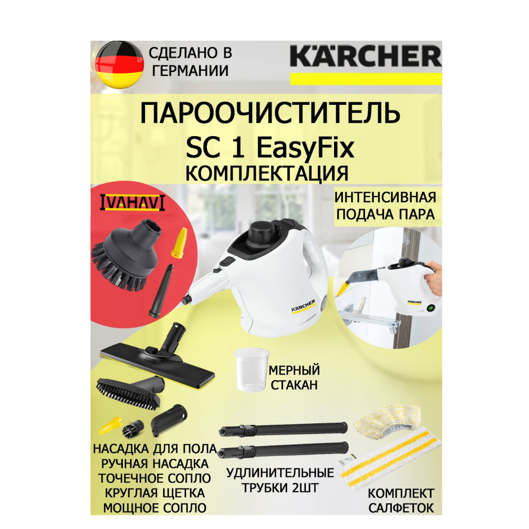 Пароочиститель Karcher SC 1 EasyFix Blow белый+2 насадки