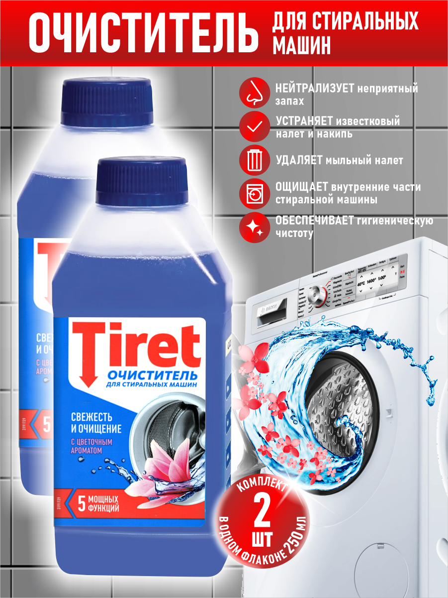 TIRET Очиститель для стиральных машин 250 мл. х 2 шт.