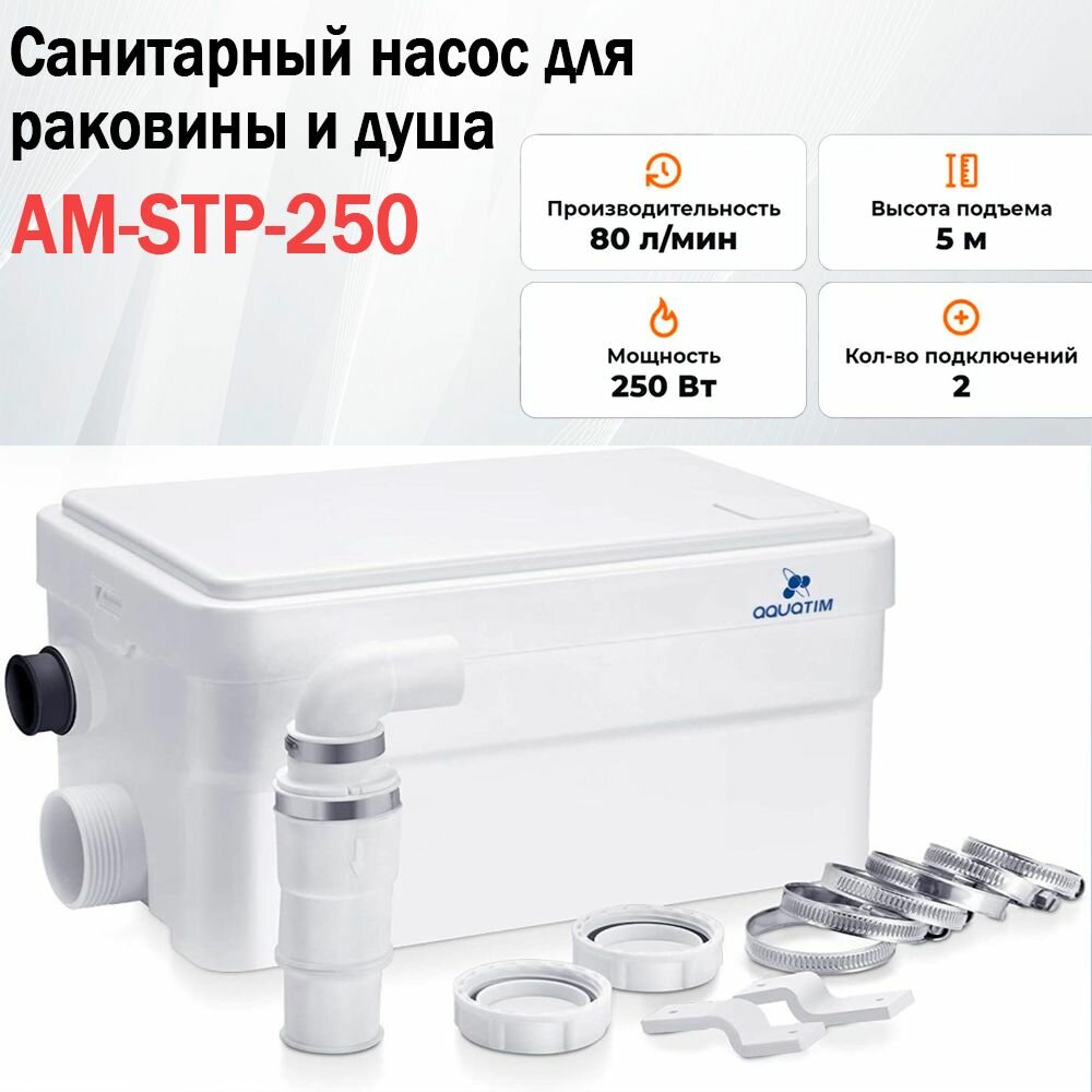 Санитарный насос для раковины и душа AQUATIM AM-STP-250