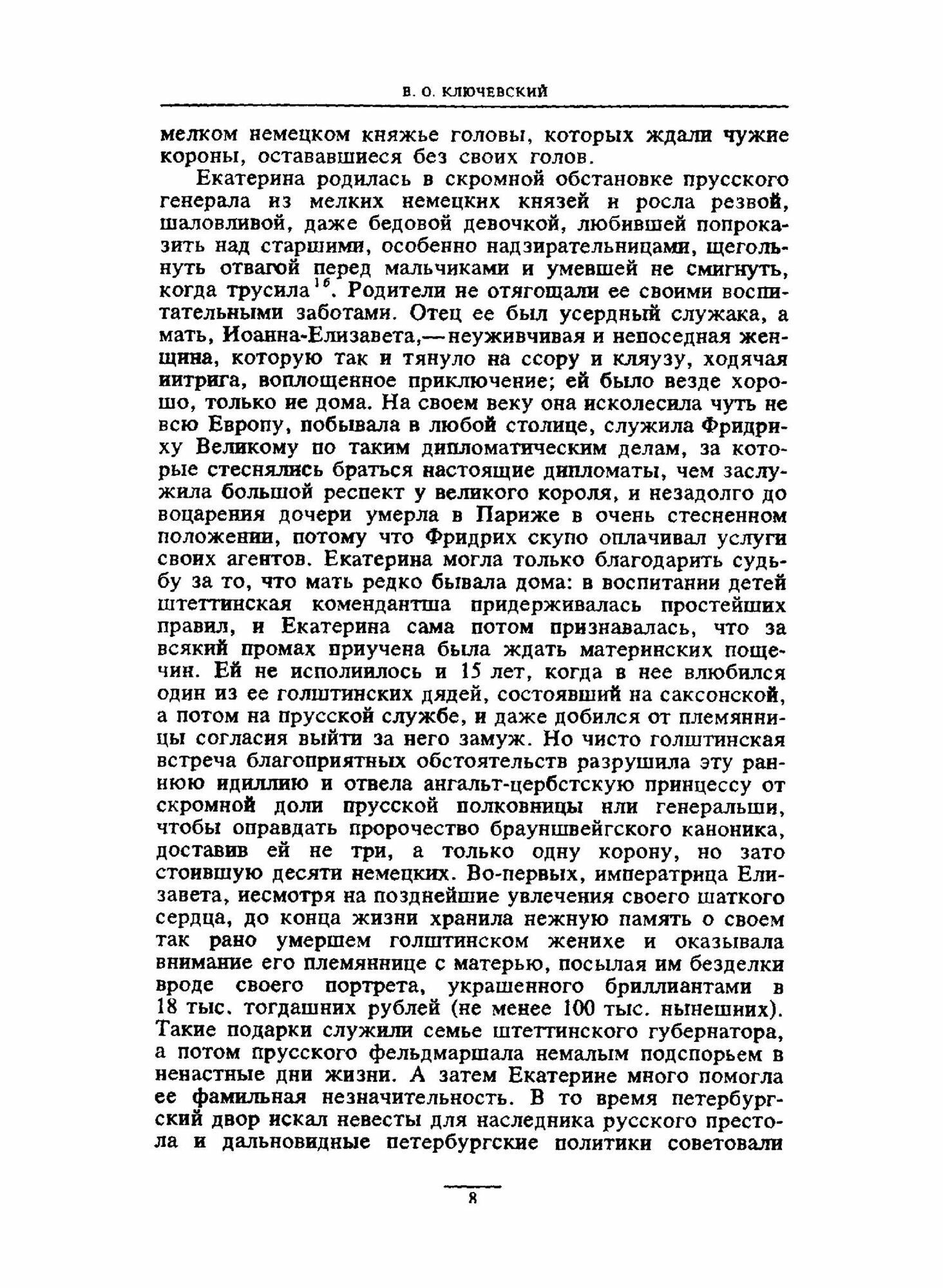 Книга Сочинения В Девяти томах, том 5 - фото №4