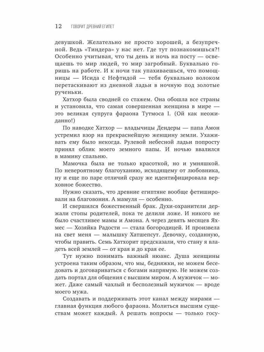 Говорит Древний Египет (Разуваева Екатерина Любомировна) - фото №11