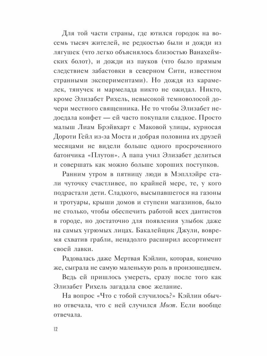 Итан слушает (Кейнс Катрина) - фото №11