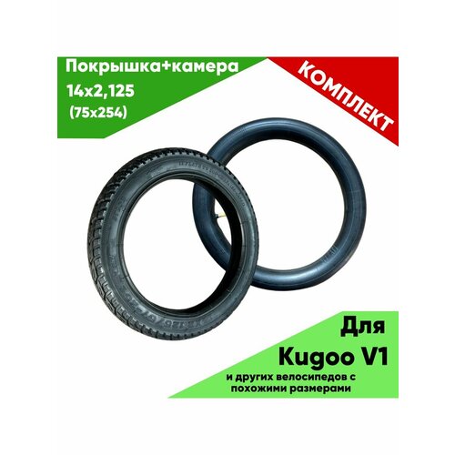 Покрышка Kugoo V1 + камера Kugoo V1 покрышка для электровелосипеда kugoo v1 2 шт комплект 1 1