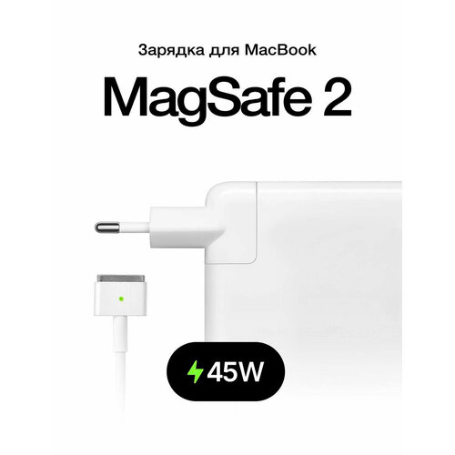 Блок питания / Зарядка / для ноутбука MacBook Air 2012-2017 MagSafe 2 45W блок питания зарядка для apple macbook air a1436 magsafe 2 45 ватт