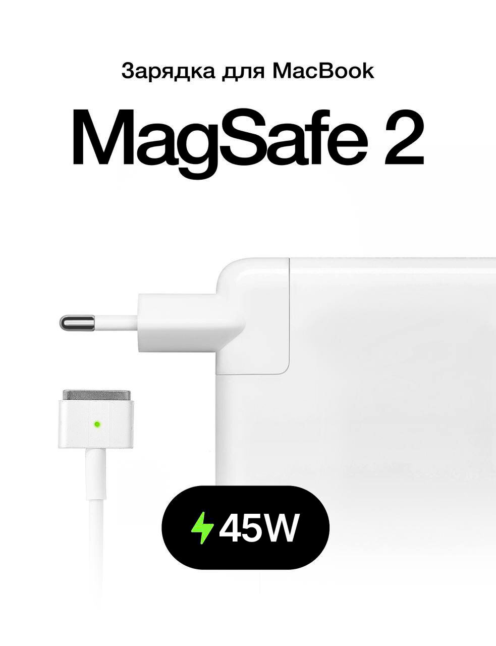 Блок питания / Зарядка / для ноутбука MacBook Air 2012-2017 MagSafe 2 45W