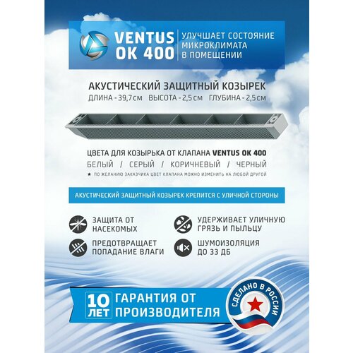 Наружный акустический защитный козырек Ventus ОК 400, серый