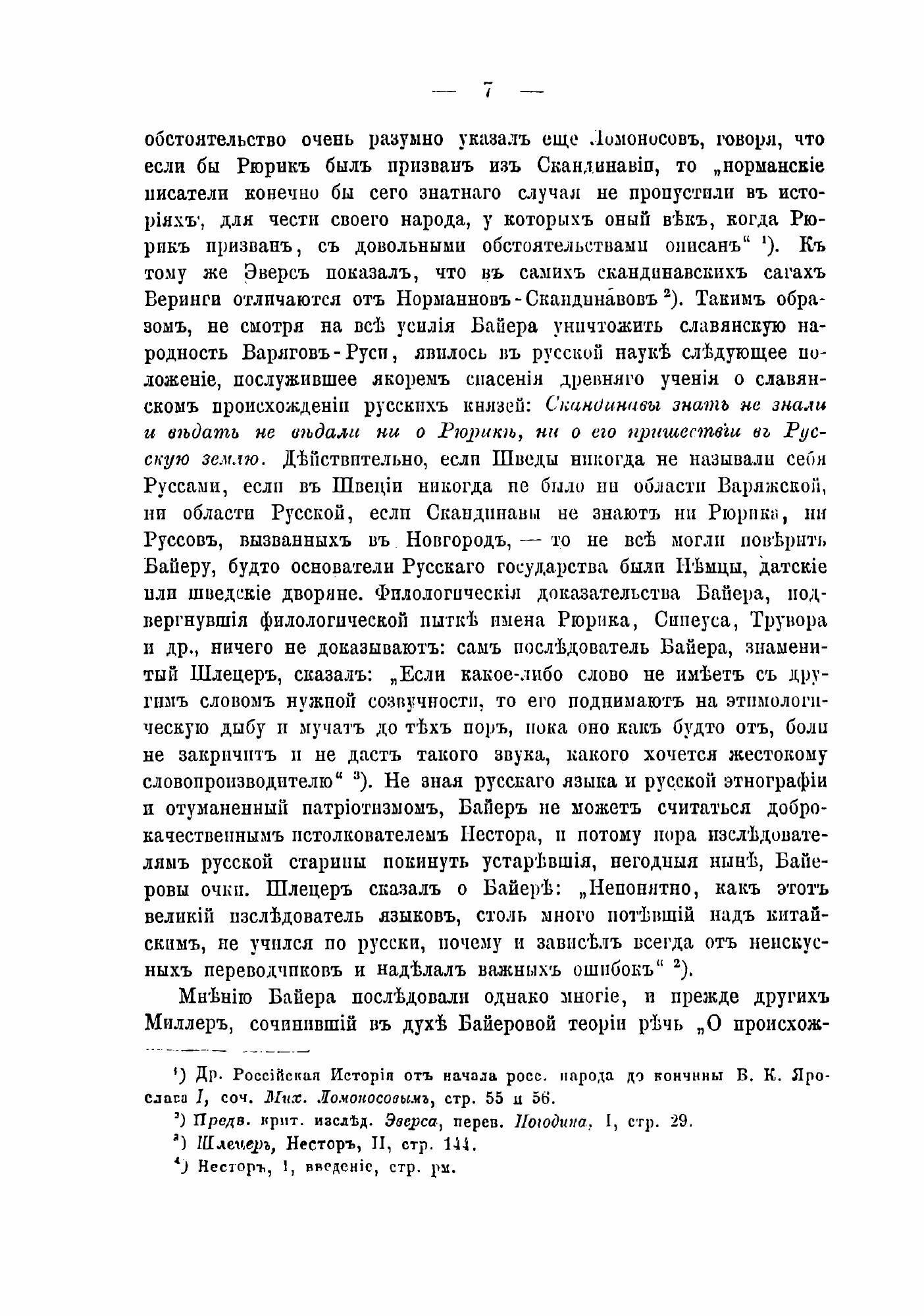 Книга Заметки по истории русского государственного устройства и управления - фото №4