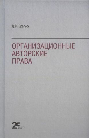 Организационные авторские права - фото №1