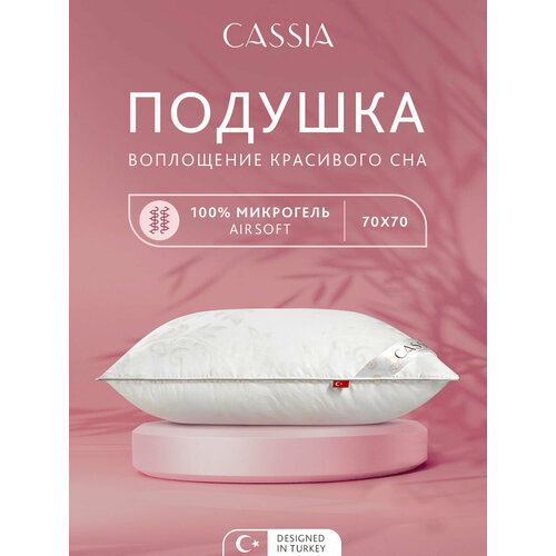 Cassia Подушка Cassia Клауд софт лебяжий пух 70х70 см 6410₽