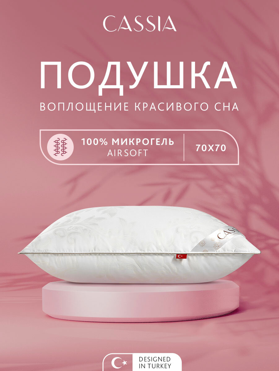фото CASSIA Подушка "айлин" ткань хлопок-жаккард, микрогель Airsoft, 50х70, 1-пр.