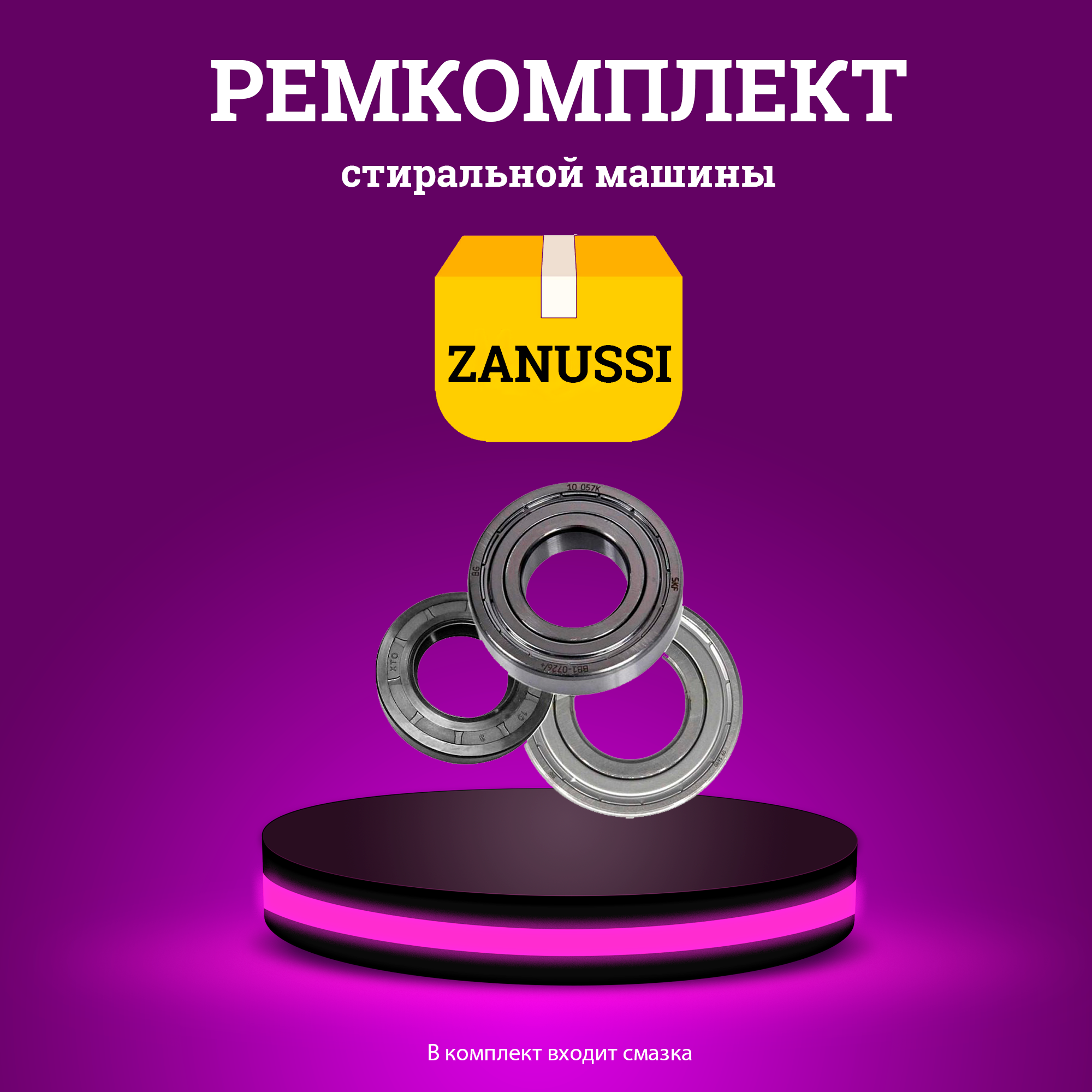 Ремкомплект бака стиральной машины Zanussi 1123996