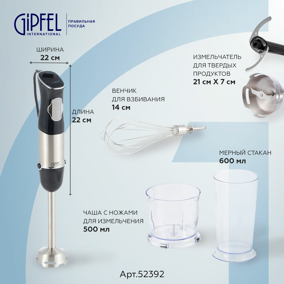 Блендер погружной электрический Gipfel Chef 52392 1000 В