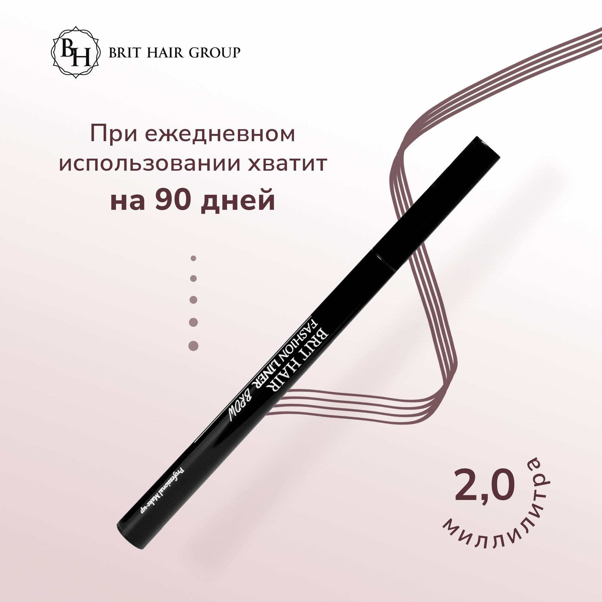 Карандаш-маркер для бровей Brit Hair Group эффект микроблейдинга Fashion Liner Brow, Fine Sketch, Япония, тон 05 Truffle, Водостойкий