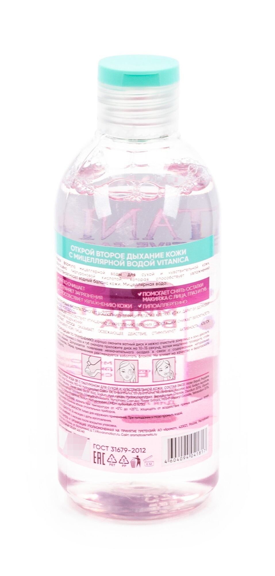 Мицеллярная вода Vitanica 3в1 с гиалуроном 400мл - фото №4