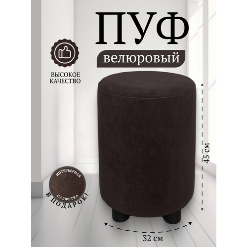 фото Пуф davidoff-pro 32*32*45, антивандальный велюр, в спальню и прихожую