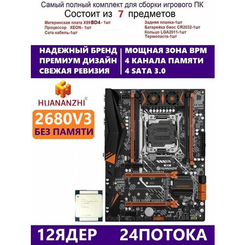 XEON E5-2680v3 Huananzhi BD4 Комплект Х99 игровой 1299000₽