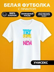 Футболка try some thing new
