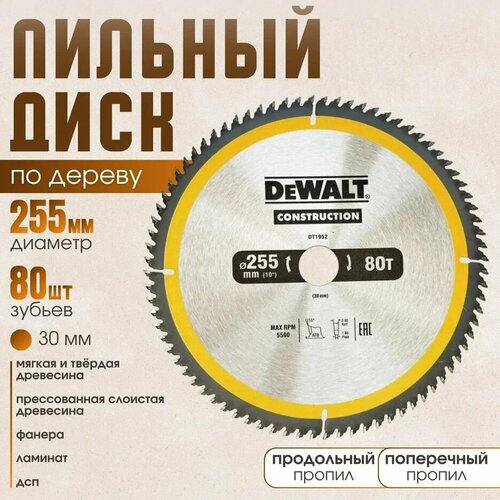 Диск пильный по дереву 255*80*30 DeWаlt ConstructioN диск пильный dewalt construction 255x30mm60t