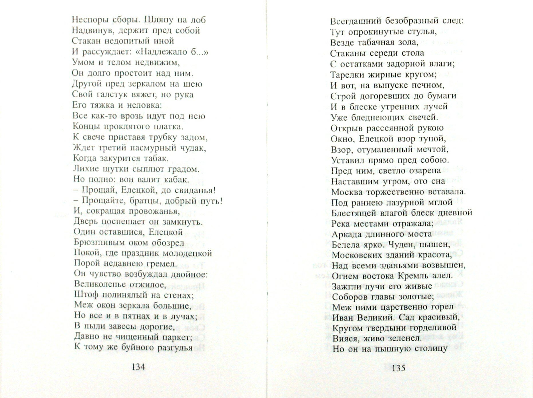 Стихотворения и поэмы (Баратынский Евгений Абрамович) - фото №4
