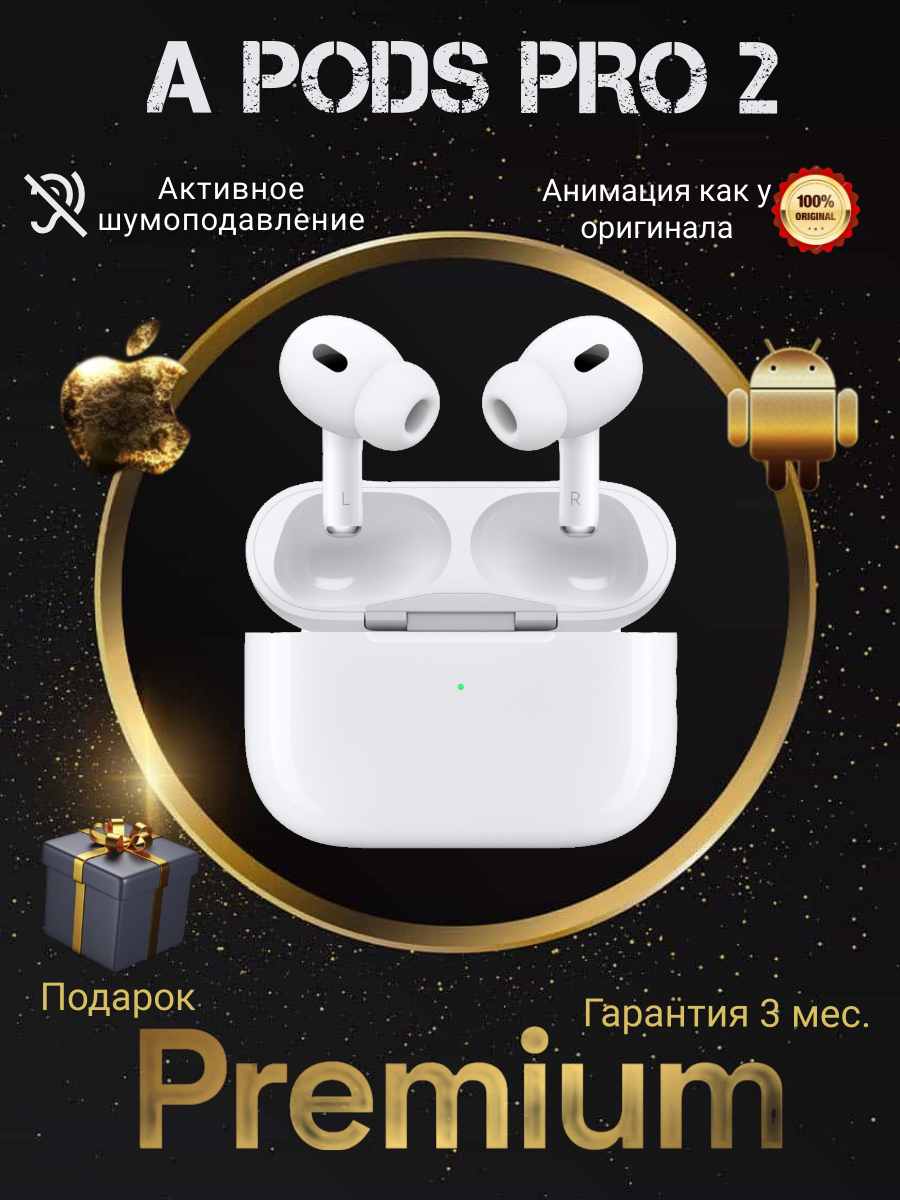 Беспроводные наушники с шумоподавлением PODS PRO 2 для iOS и Android аналог Apple