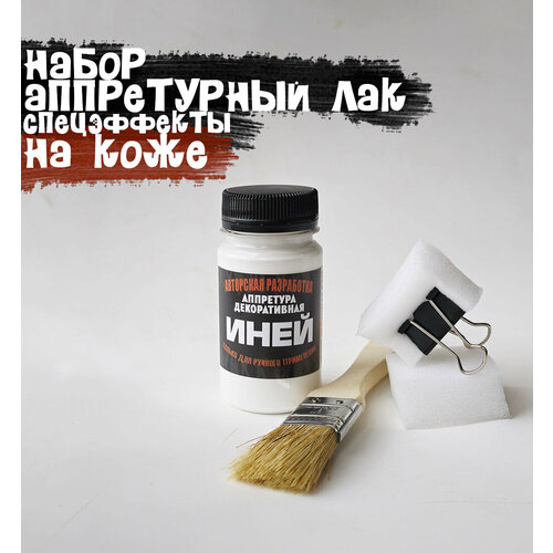 Набор Аппреурный лак 