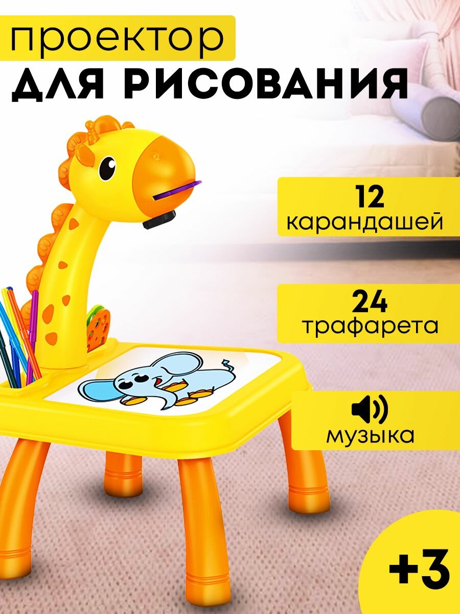 Столик проектор для рисования Динозавр желтый. Набор для детского творчества.