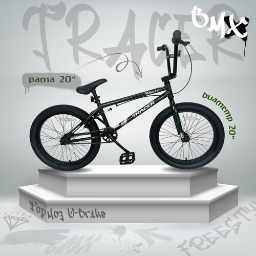 Велосипед BMX фристайл TRACER D020LO-DG темно-зеленый 16890₽