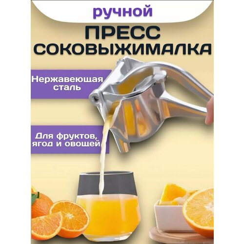Ручной пресс соковыжималка Соковыжималка механическая для фруктов 1290₽