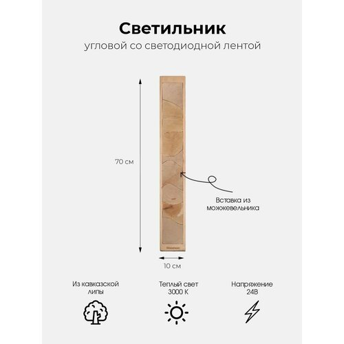 Деревянный угловой светильник для бани и сауны со светодиодной лентой 24V Woodson FIJI из липы, теплый 3000К