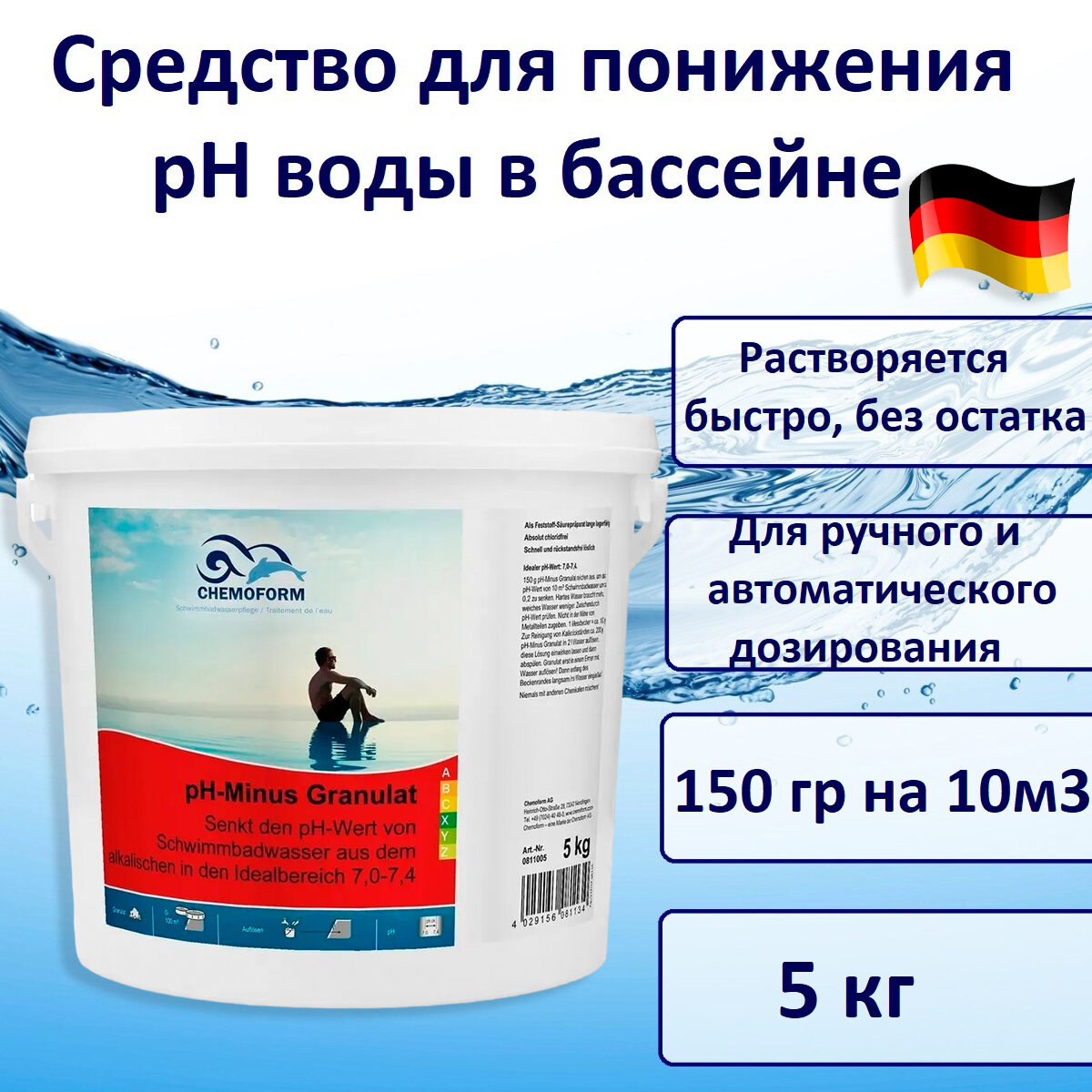 Уменьшитель уровня pH- 5 кг в гранулах Chemoform/0811005 для бассейна