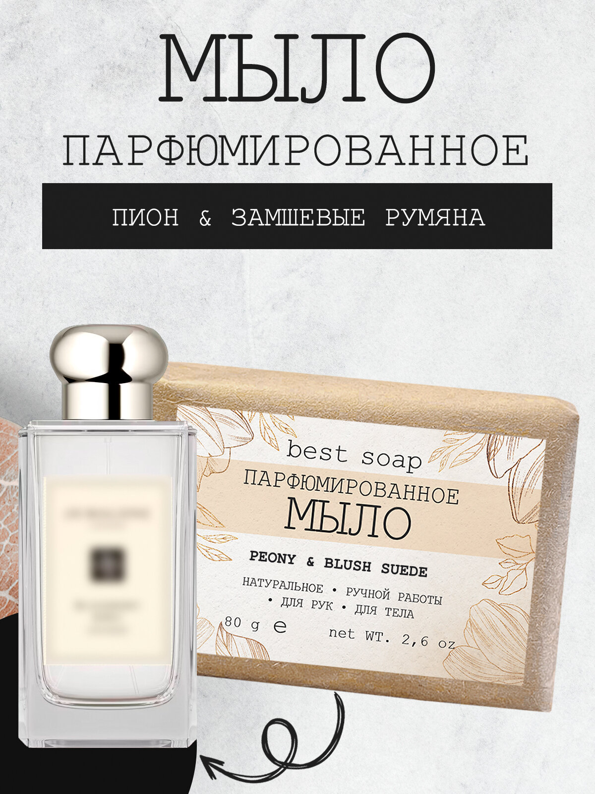 фото Мыло парфюмированное кусковое ручной работы по мотивам Peony