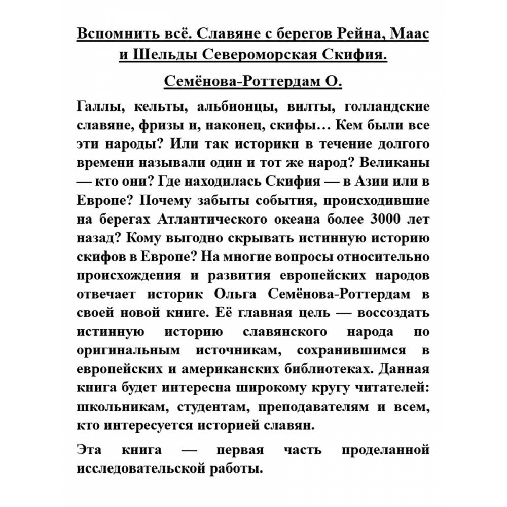 Вспомнить всё. Славяне с берегов Рейна, Маас и Шельды - фото №12
