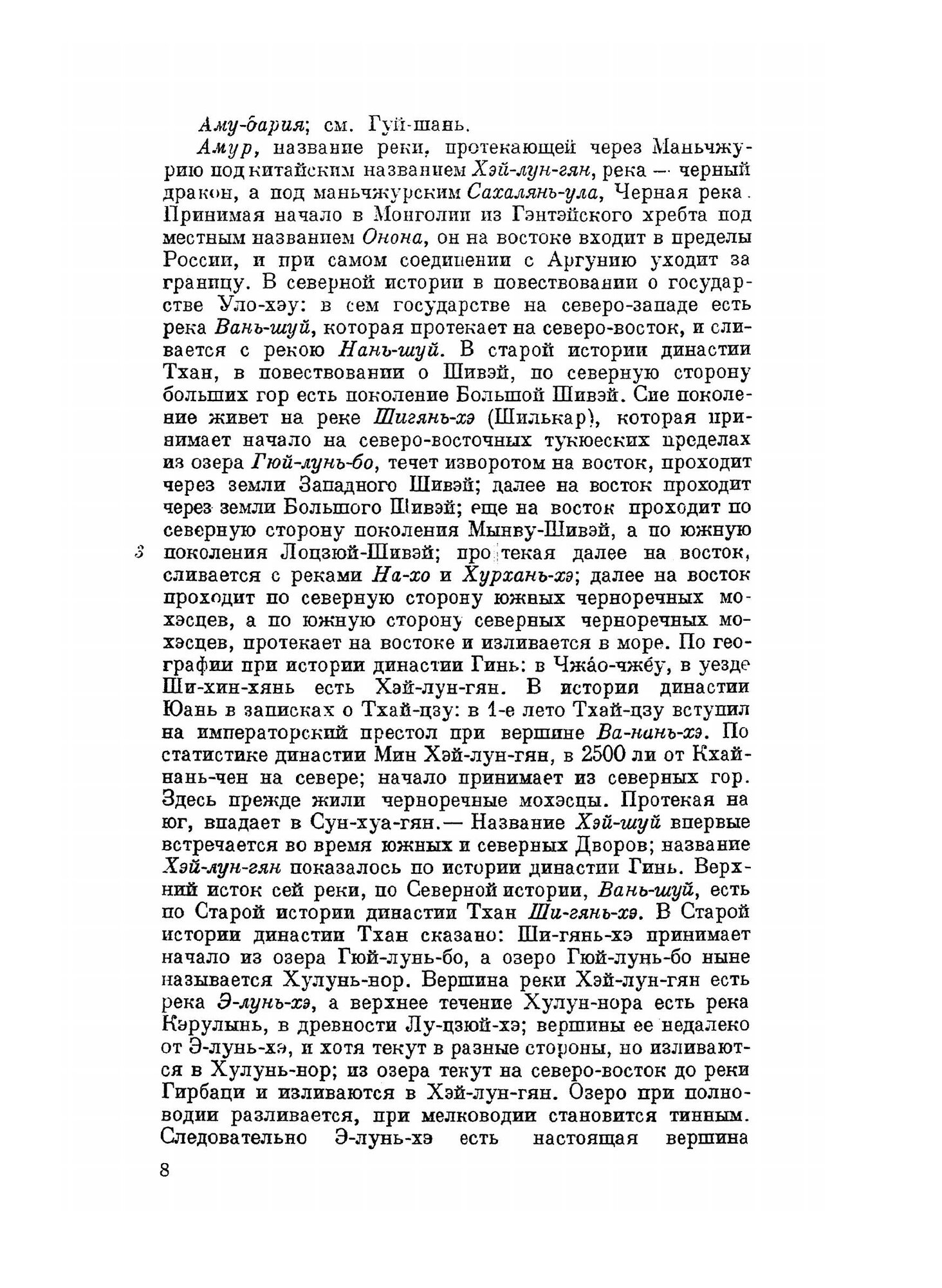 Книга Собрание сведений о народах, обитавших в Средней Азии в древние времена. Часть 3 - фото №6