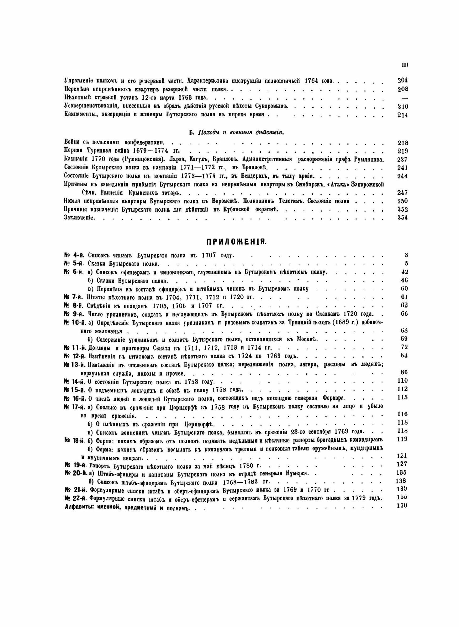 Книга История 13-Го лейб-Гренадерского Эриванского Его Величества полка За 250 лет, Час... - фото №7