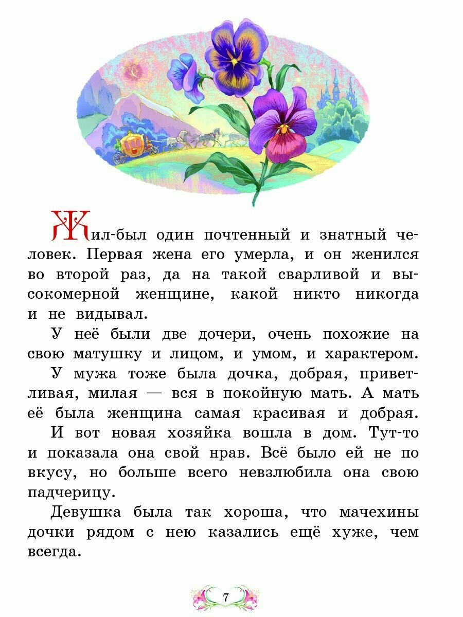 Золушка, или Хрустальная туфелька - фото №4