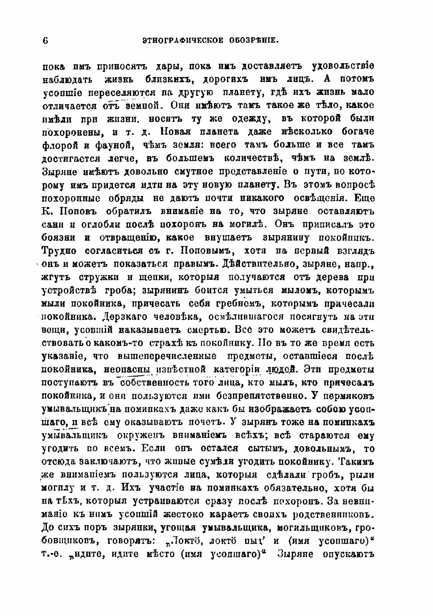 Книга Этнографическое обозрение. Год 19-й Кн. 72-73. 1907, 1-2 - фото №8