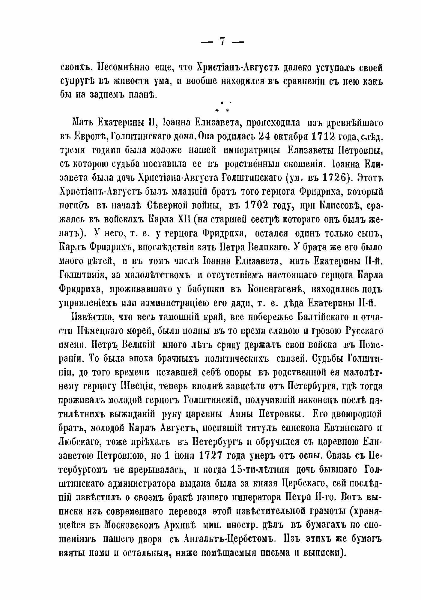 Книга Осьмнадцатый век. Исторический сборник. 01 - фото №3
