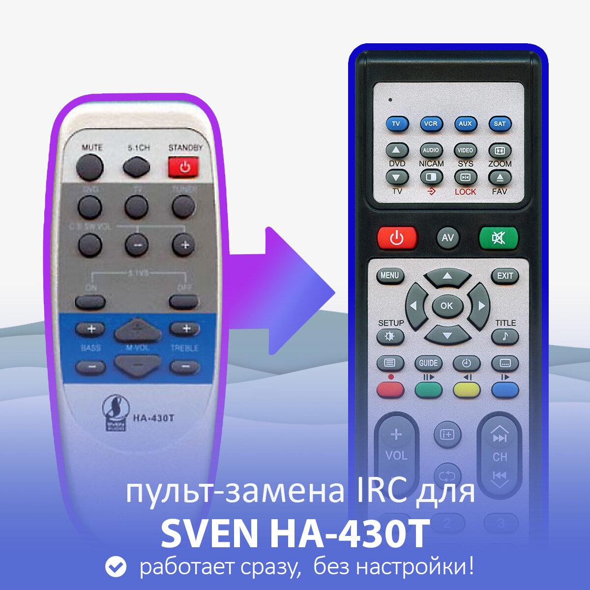 Пульт-замена для SVEN HA-430T