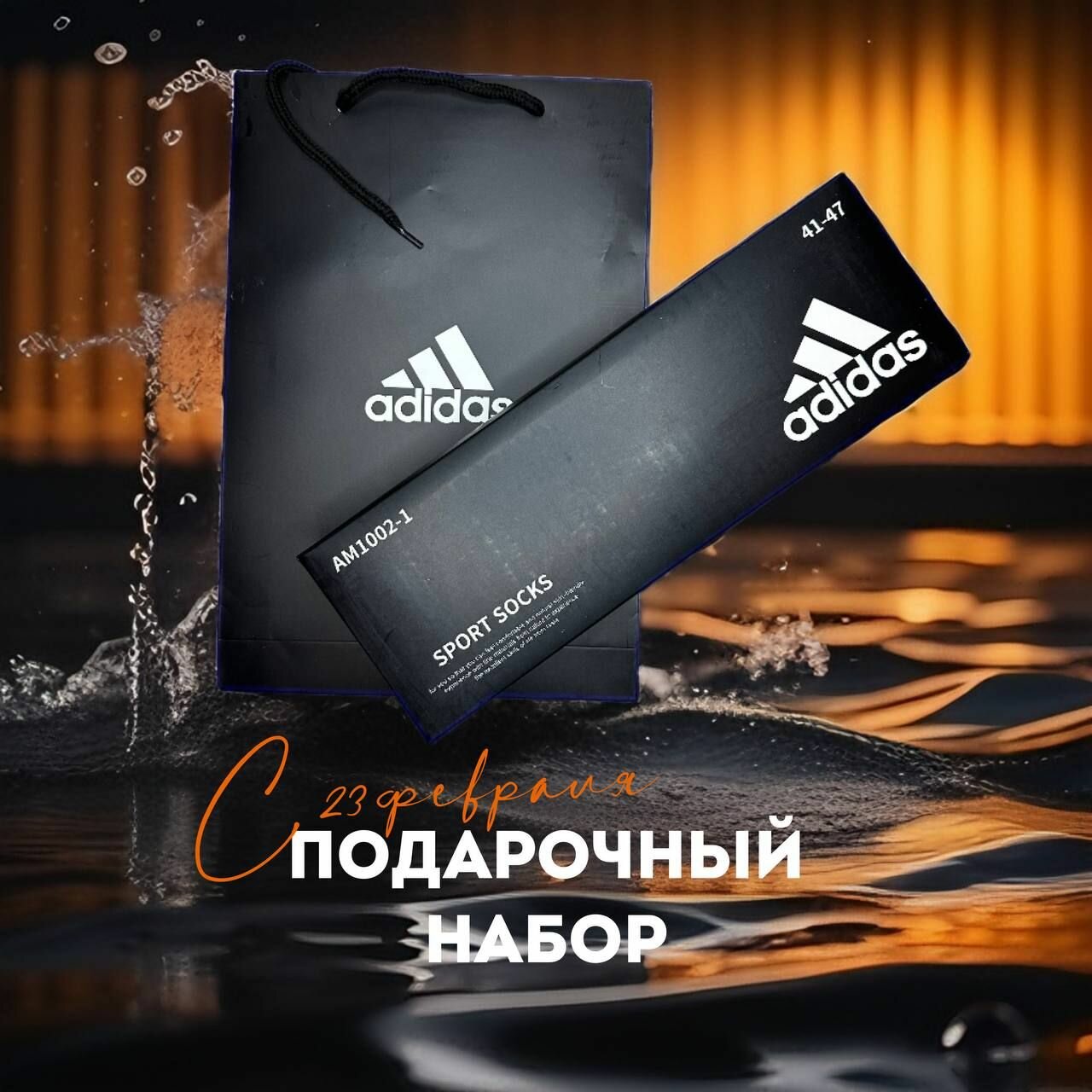 Подарочный набор Adidas мужских носков 6шт 41-47RU