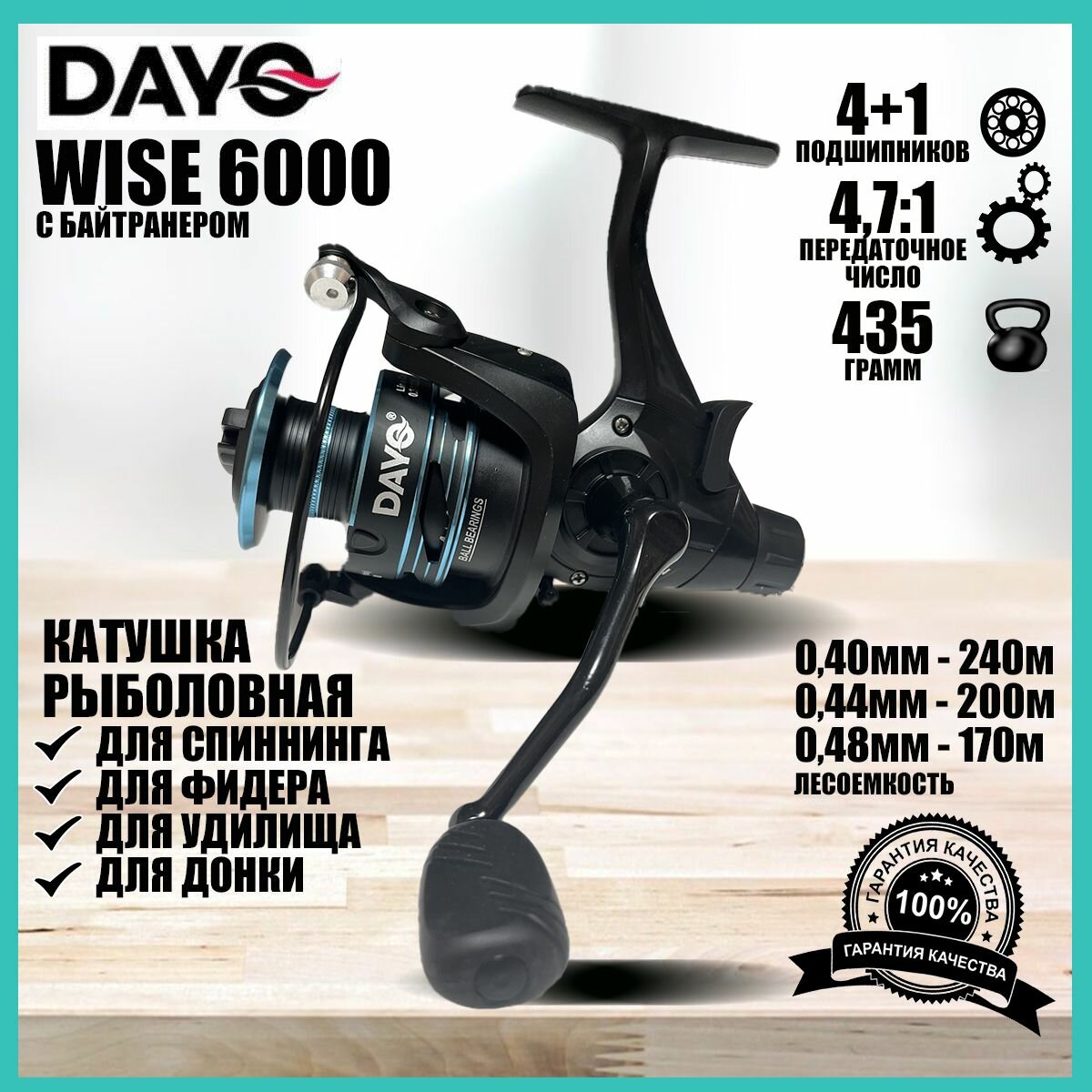 Катушка для спиннинга рыболовная / катушка для рыбалки 6000 DAYO WISE безынерционная с байтранером