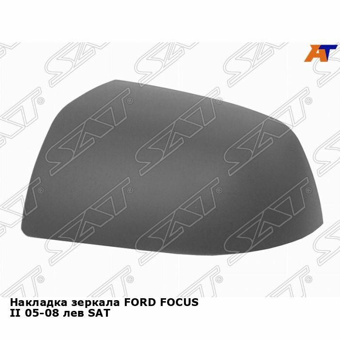 Накладка зеркала FORD FOCUS II 05-08 лев SAT форд фокус