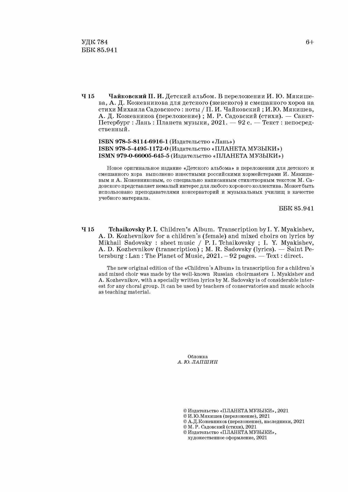 Детский альбом. В переложении И.Ю. Мякишева, А.Д. Кожевникова для детского (женского) и смеш. хоров - фото №5