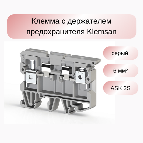 10 шт Клеммник с держателем предохранителя (5x20, 5x25) на DIN-рейку, 6 мм. кв. (серый); ASK 2S