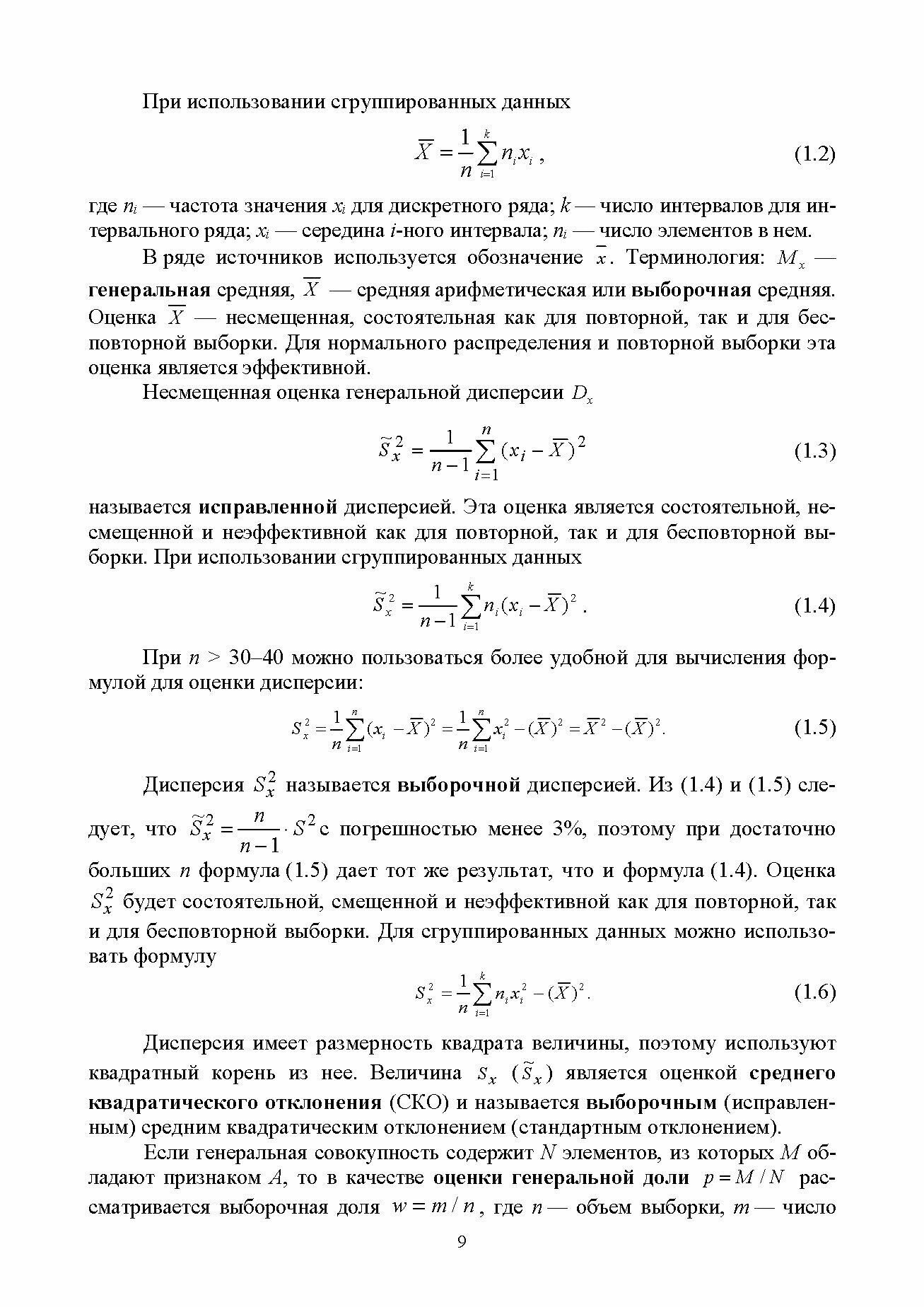 Практикум по математ.статист.с пример.в Excel.СПО - фото №4