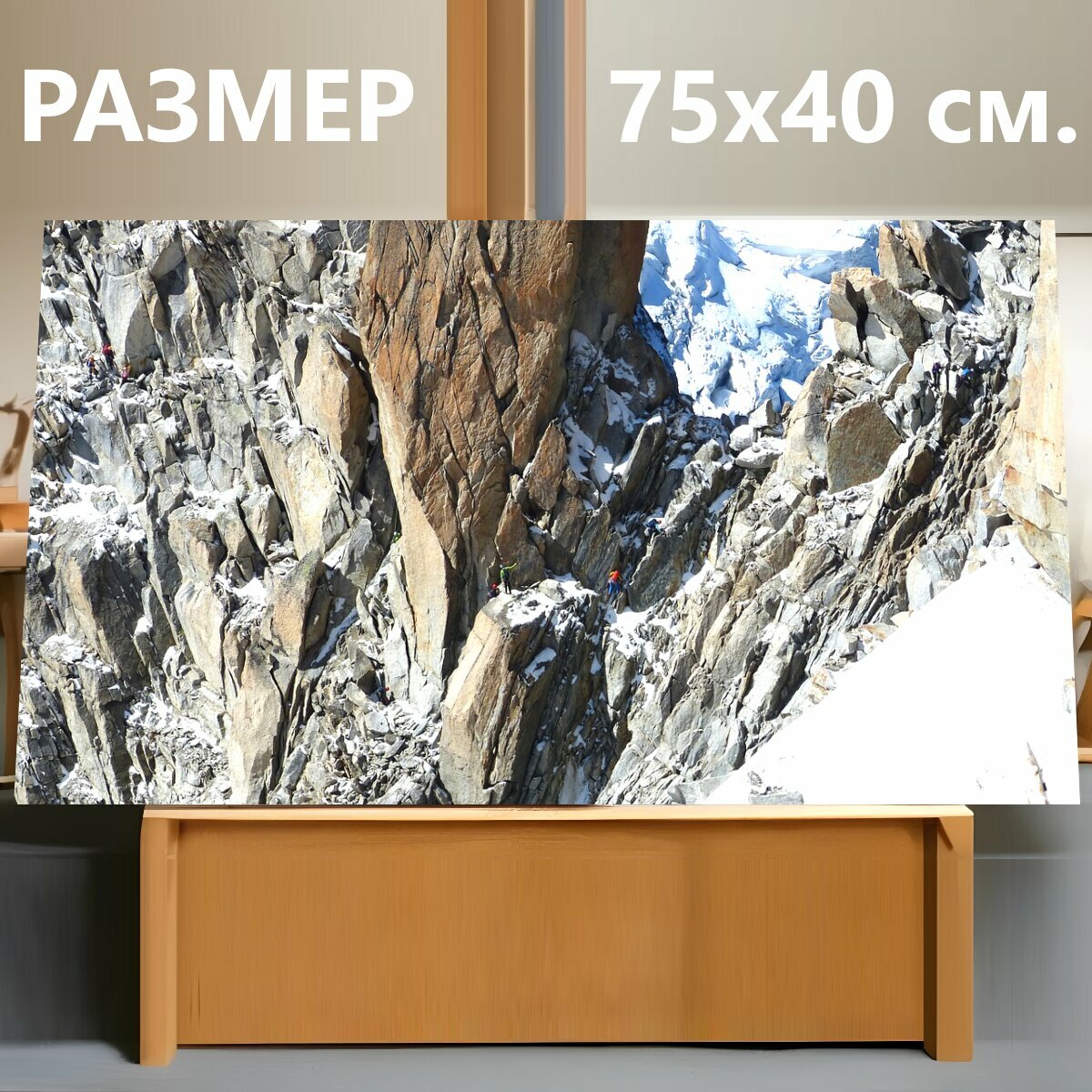 Картина на холсте "Альпинисты, стена, альпинизм" на подрамнике 75х40 см. для интерьера